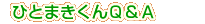 �ЂƂ܂�����Q&A