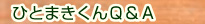 �ЂƂ܂�����Q&A