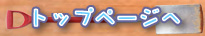 �g�b�v�y�[�W��
