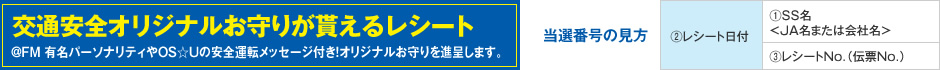 交通安全オリジナルお守り