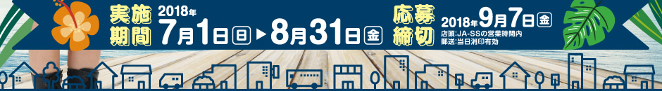 10万円分旅行券や豪華賞品を当てよう！