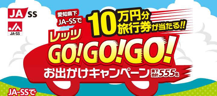 ���b�cGo!GO!GO!�@���o�����L�����y�[��