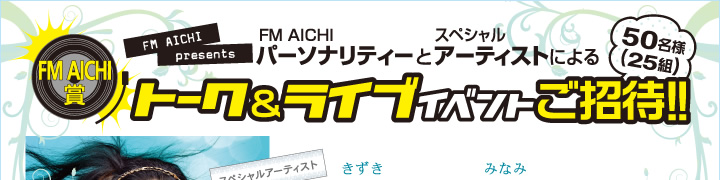 トークライブイベントご招待！