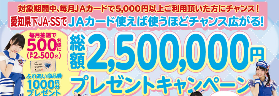 総額250万円プレゼントキャンペーン2