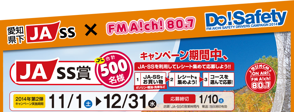 合計500名様　ゴーゴーキャンペーン