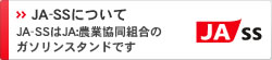 JA-SS�ɂ��ā@JA-SS��JA�F�_�Ƌ����g���̃K�\�����X�^���h�ł�