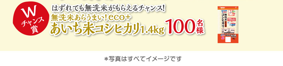あいち米コシヒカリ1.4kg