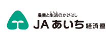 JAあいち経済連