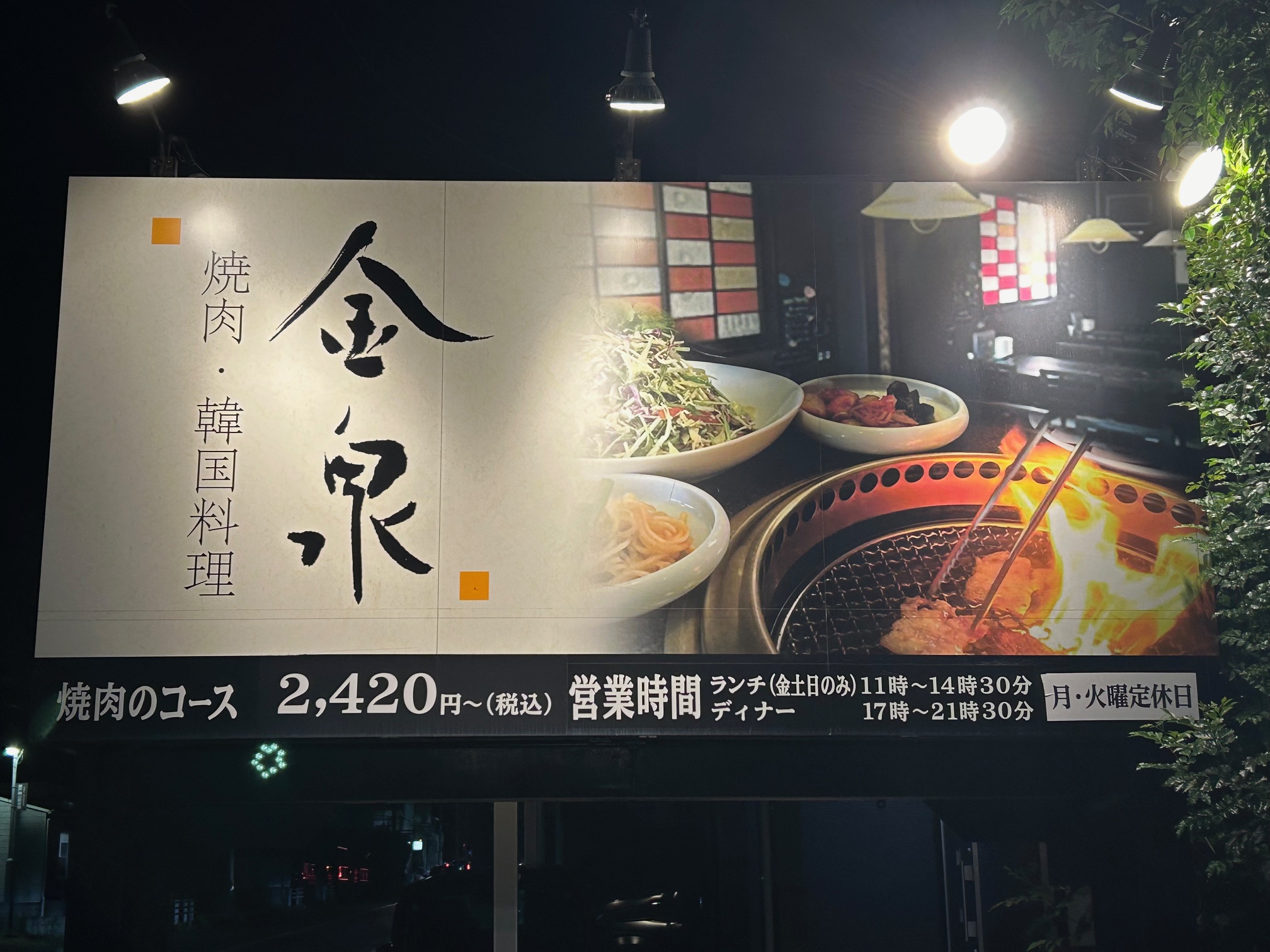 金泉