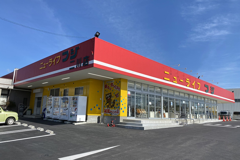 ニューライフフジ 二川店
