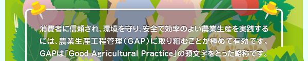 ҂ɐMAASŌ̂悢_ƐYHɂ́A_ƐYHǗiGAPjɎgނƂɂ߂ėLłBGAṔuGood Agricultural Practicev̓Ƃ̂łB