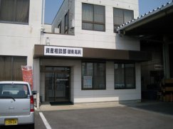 ＪＡあいち中央 碧南高浜事務所