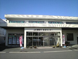 ＪＡ蒲郡市 生活部 資産管理センター