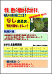 なし黒星病の予防対策をしましょう