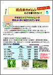 斑点米カメムシにご注意ください!