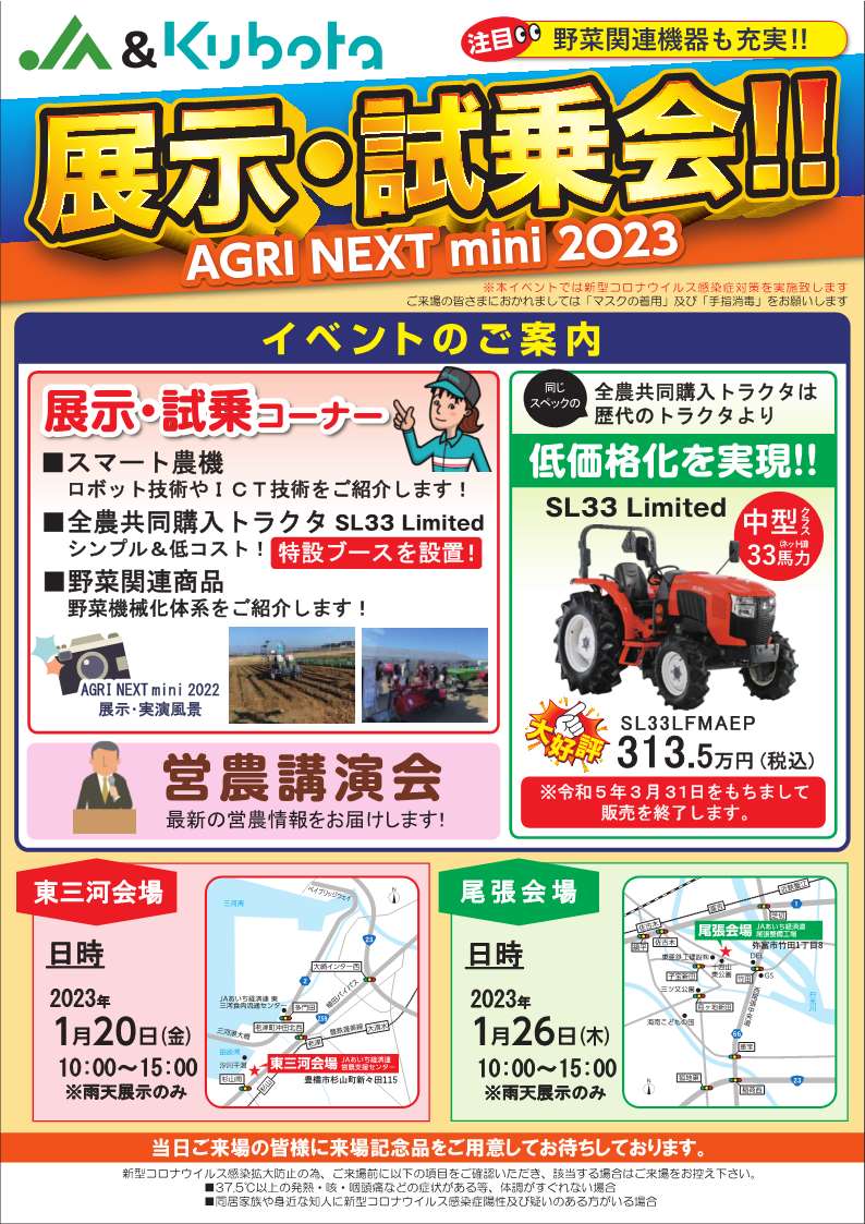 AGRI+NEXT+mini2023_表_4校.jpg