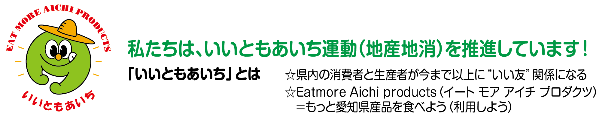 いいともあいち