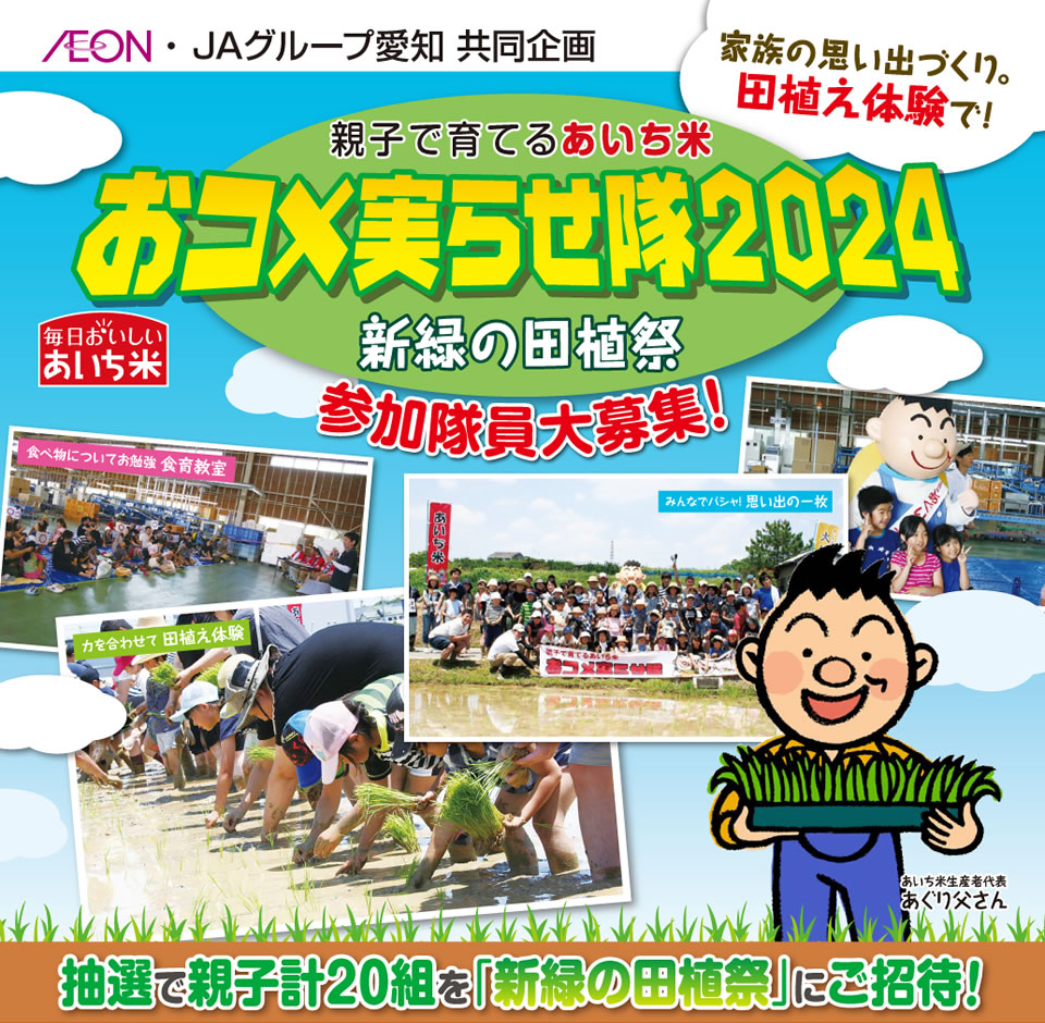 家族の思い出づくり。田植え体験で！