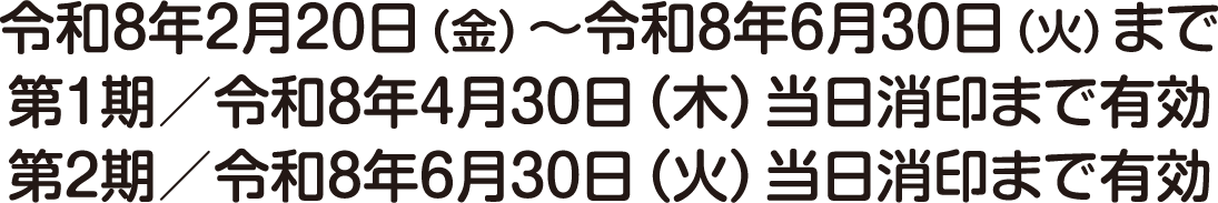 応募期間
