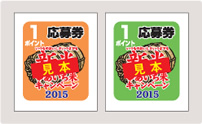 応募シール
