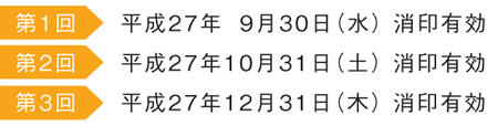 応募締切