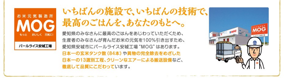 あいち米の安全・安心への取り組み