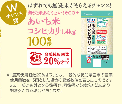 あいち米コシヒカリ1.4kg