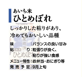 ひとめぼれ