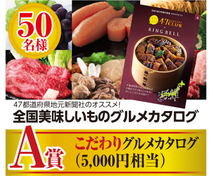 全国美味しいものグルメカタログ