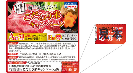 応募シール