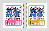 応募シール