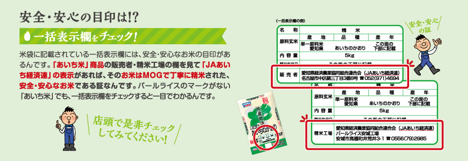 安全・安心の目印は!?