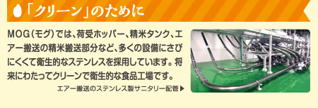 「クリーン」のために