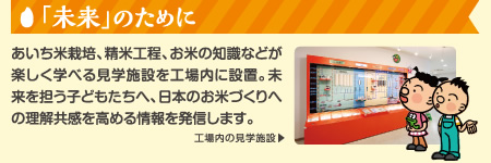 「未来」のために