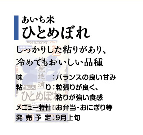 ひとめぼれ