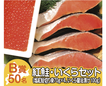紅鮭・いくらセット