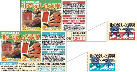 応募シール