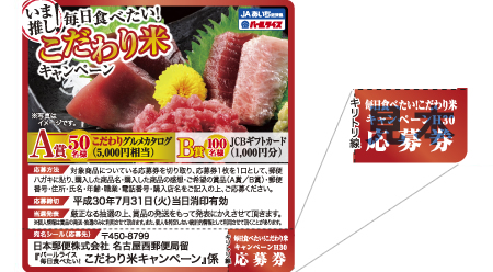 応募シール