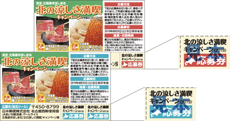 応募シール