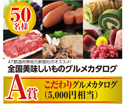 全国美味しいものグルメカタログ