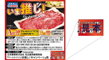 応募シール