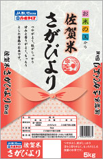 佐賀米さがびより