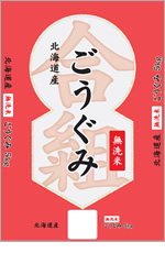 北海道米合組（ごうぐみ）