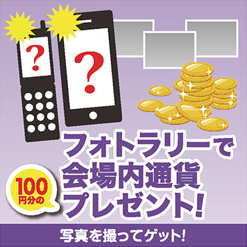 フォトラリー