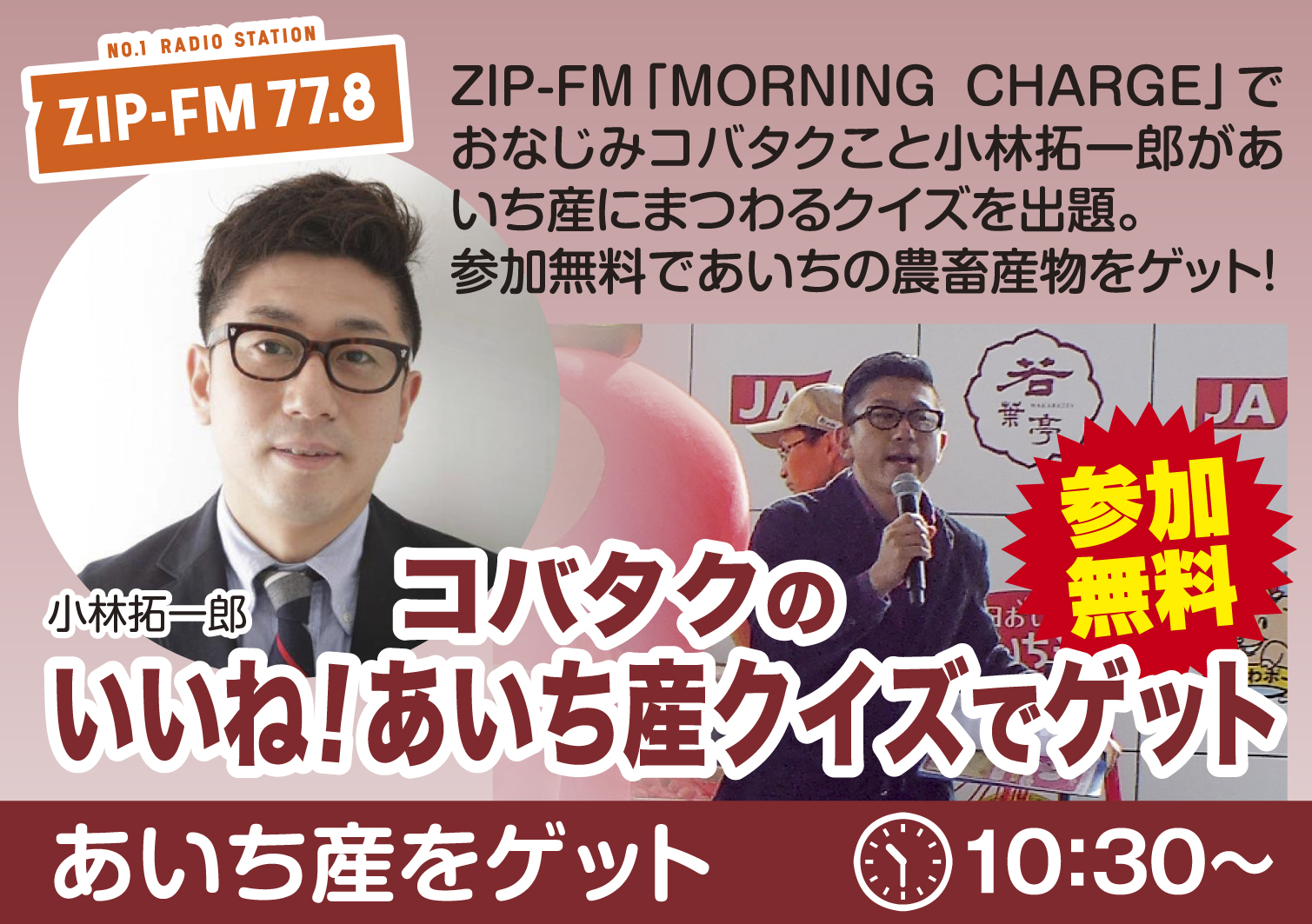 コバタクのいいね! あいち産クイズでゲット