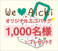 オリジナルトートバッグプレゼント
