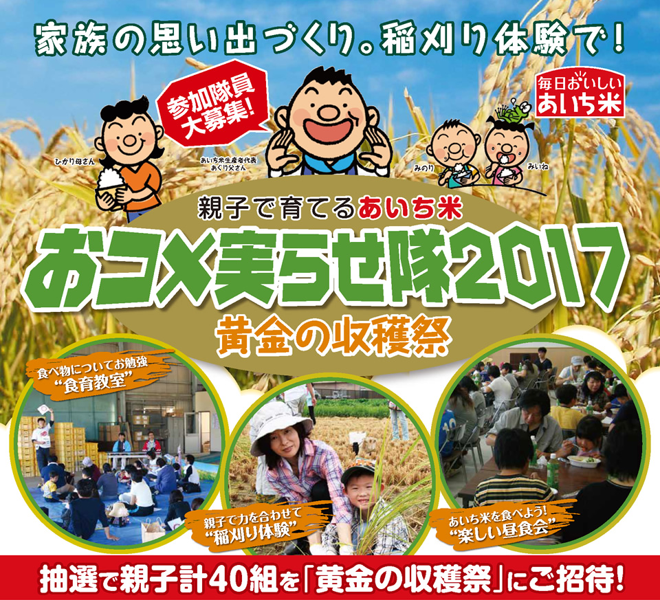 家族の思い出づくり。稲刈り体験で！