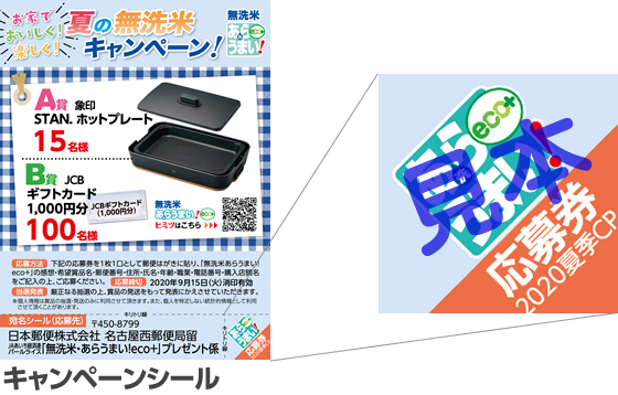 応募シール（見本）