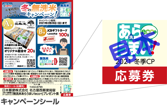 応募シール（見本）