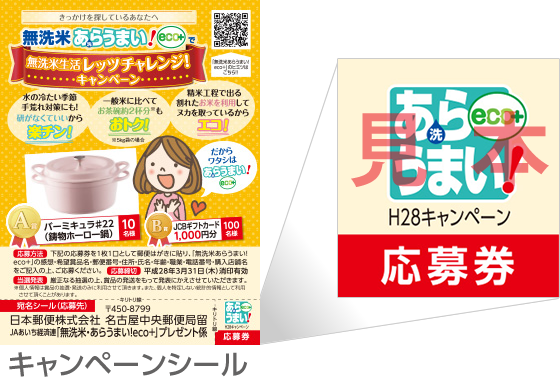 応募シール（見本）